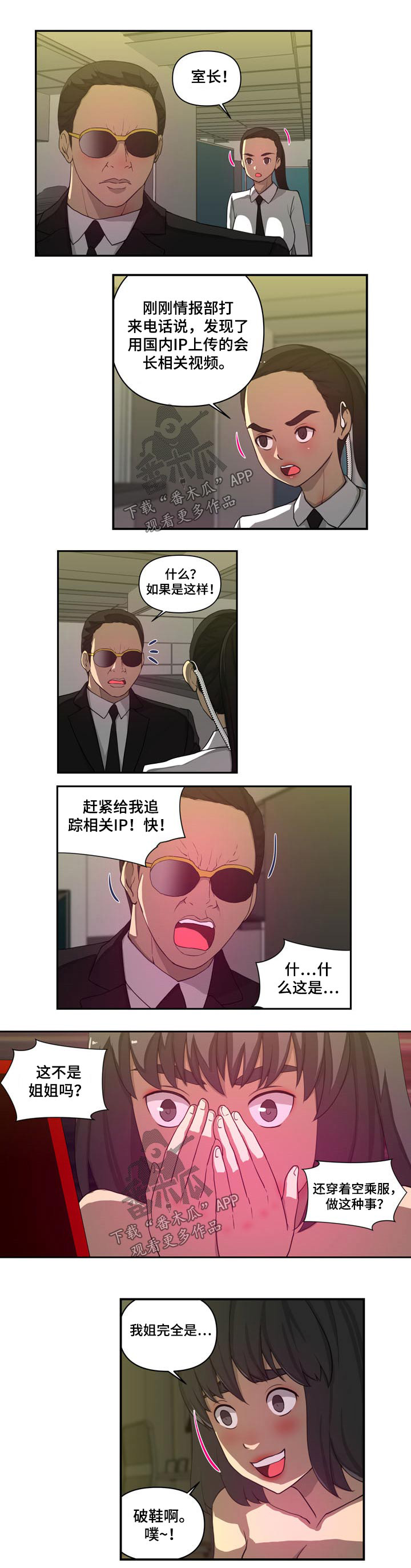 《镜后人》漫画最新章节第45章追踪免费下拉式在线观看章节第【2】张图片