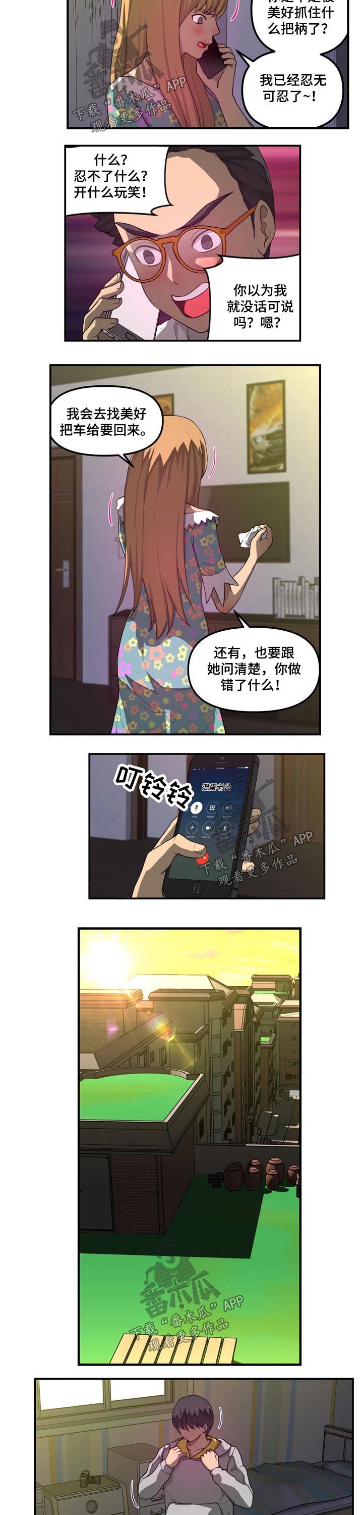 《镜后人》漫画最新章节第46章发现买车免费下拉式在线观看章节第【5】张图片