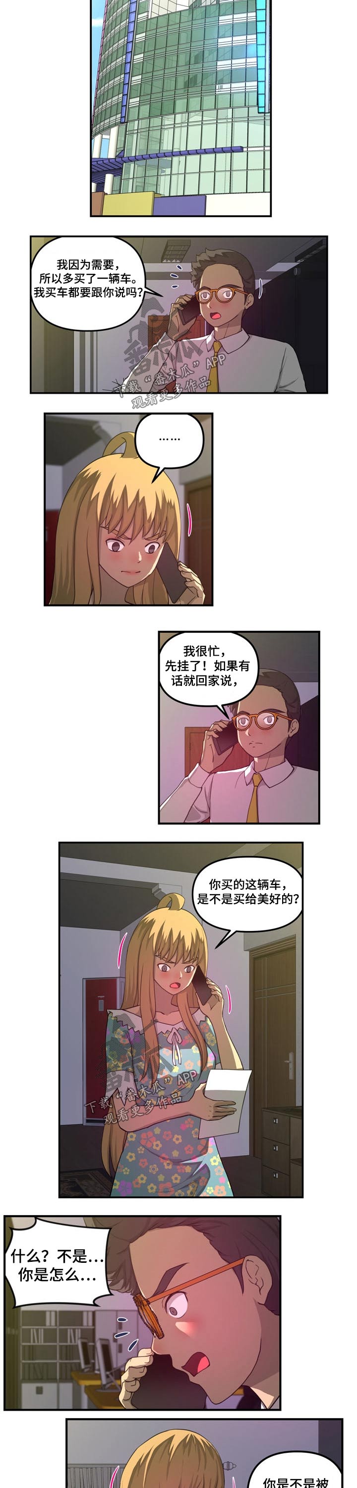 《镜后人》漫画最新章节第46章发现买车免费下拉式在线观看章节第【6】张图片