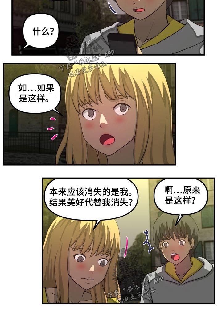 《镜后人》漫画最新章节第48章消失免费下拉式在线观看章节第【5】张图片