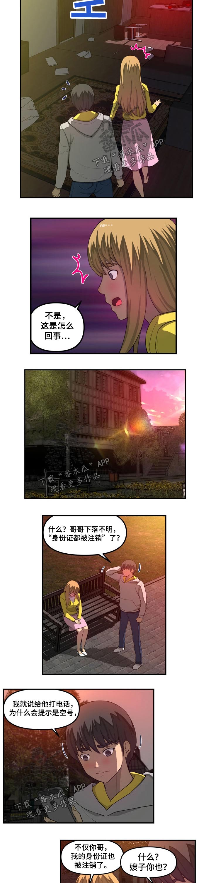 《镜后人》漫画最新章节第48章消失免费下拉式在线观看章节第【7】张图片