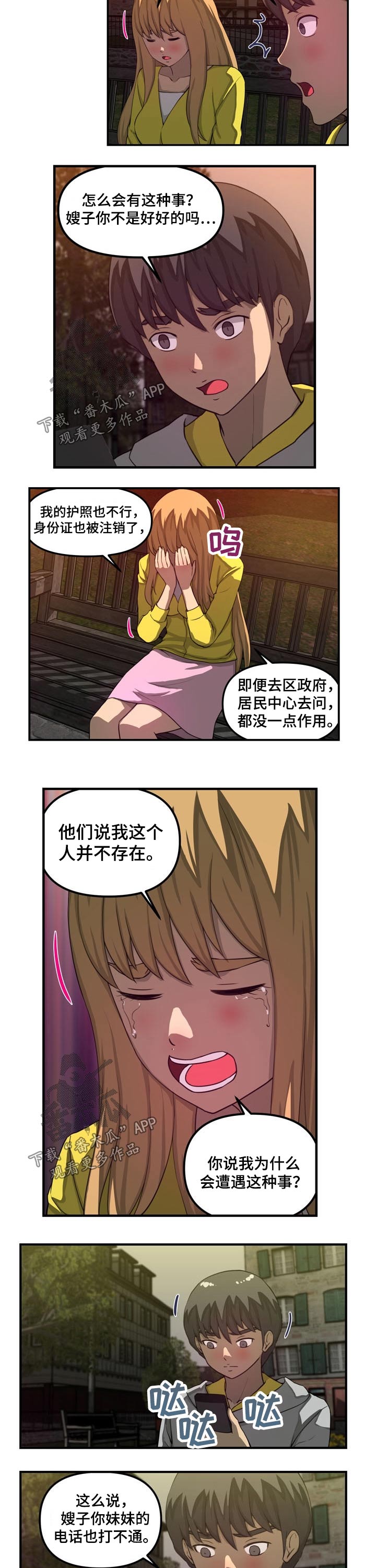 《镜后人》漫画最新章节第48章消失免费下拉式在线观看章节第【6】张图片