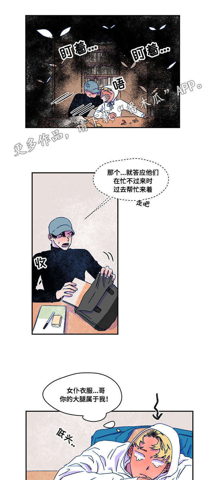 《恩惠大厦》漫画最新章节第22章冷漠免费下拉式在线观看章节第【8】张图片