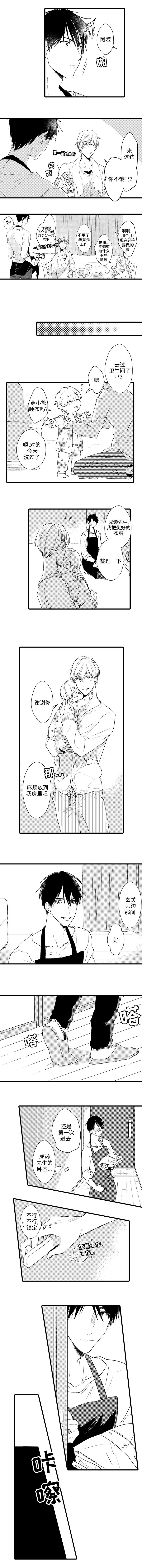 《就算爸爸也想》漫画最新章节第2章就算是爸爸也想免费下拉式在线观看章节第【3】张图片