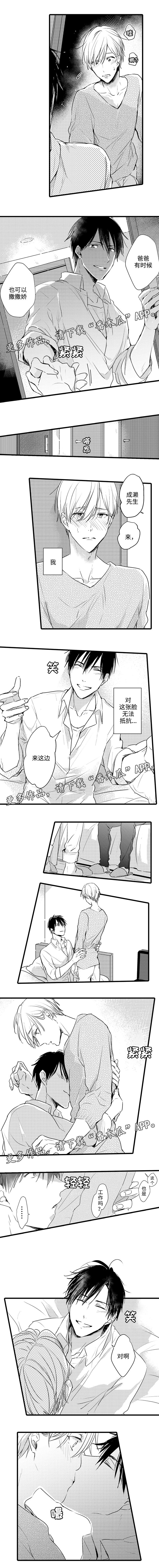 《就算爸爸也想》漫画最新章节第8章按摩免费下拉式在线观看章节第【2】张图片