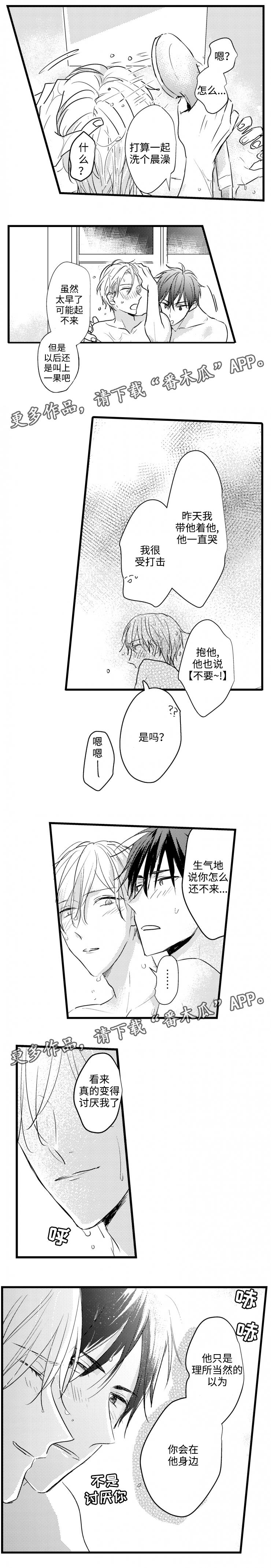 《就算爸爸也想》漫画最新章节第57章在他身边免费下拉式在线观看章节第【2】张图片