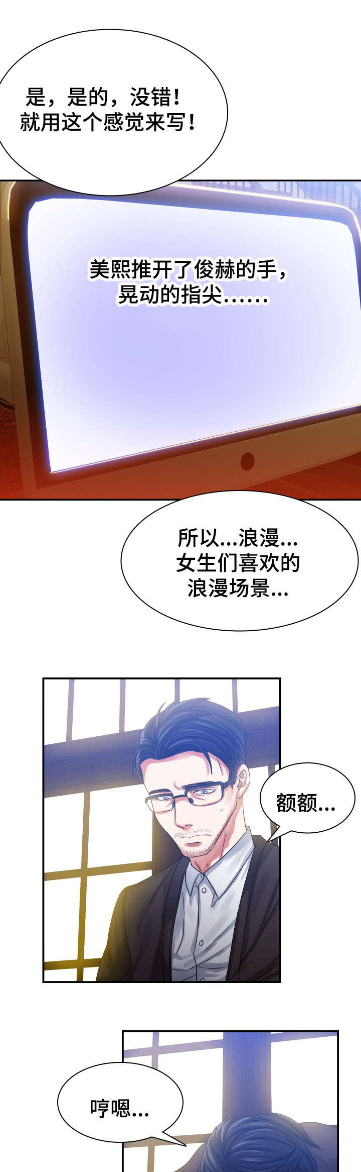 《青年租客》漫画最新章节第3章受欢迎的浪漫小说免费下拉式在线观看章节第【21】张图片