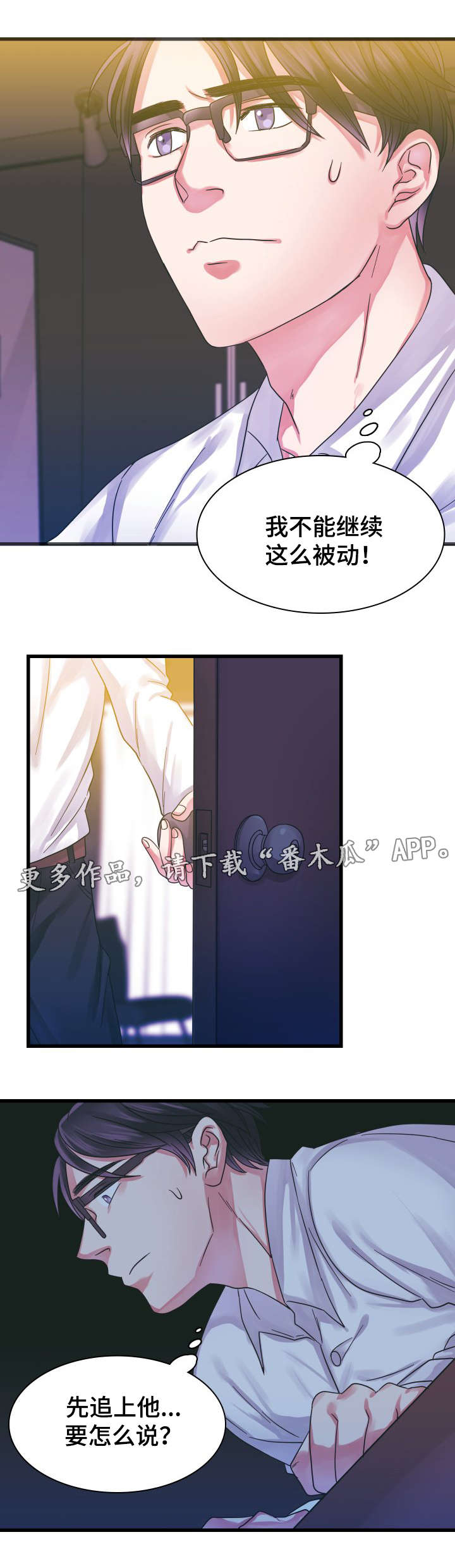 《青年租客》漫画最新章节第13章耍酒疯免费下拉式在线观看章节第【12】张图片