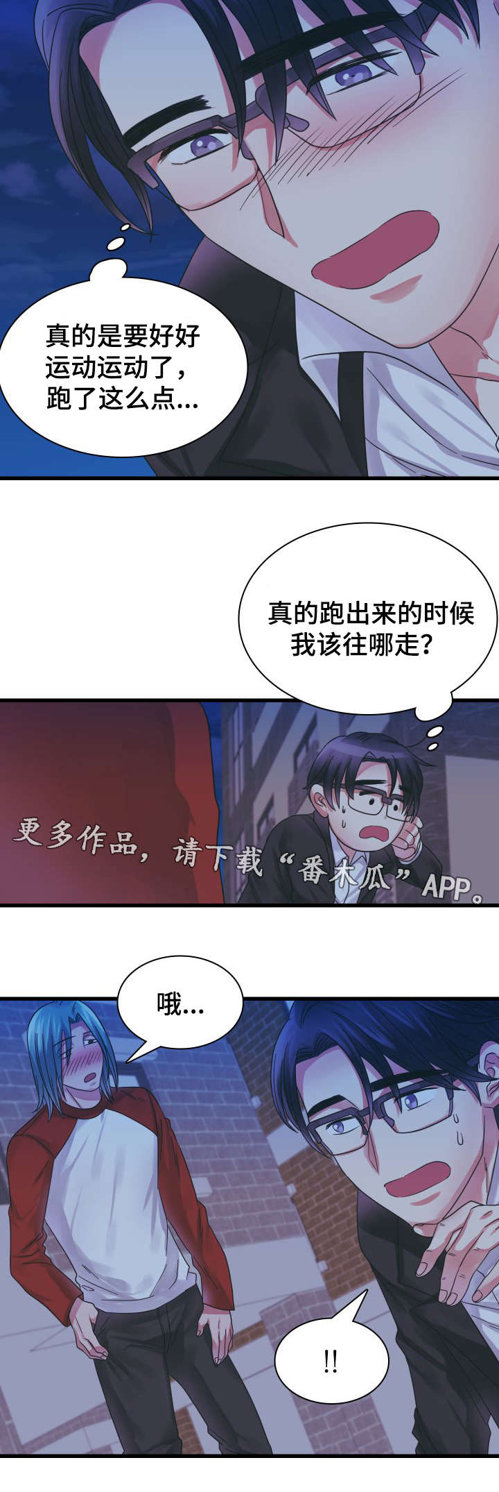 《青年租客》漫画最新章节第13章耍酒疯免费下拉式在线观看章节第【9】张图片