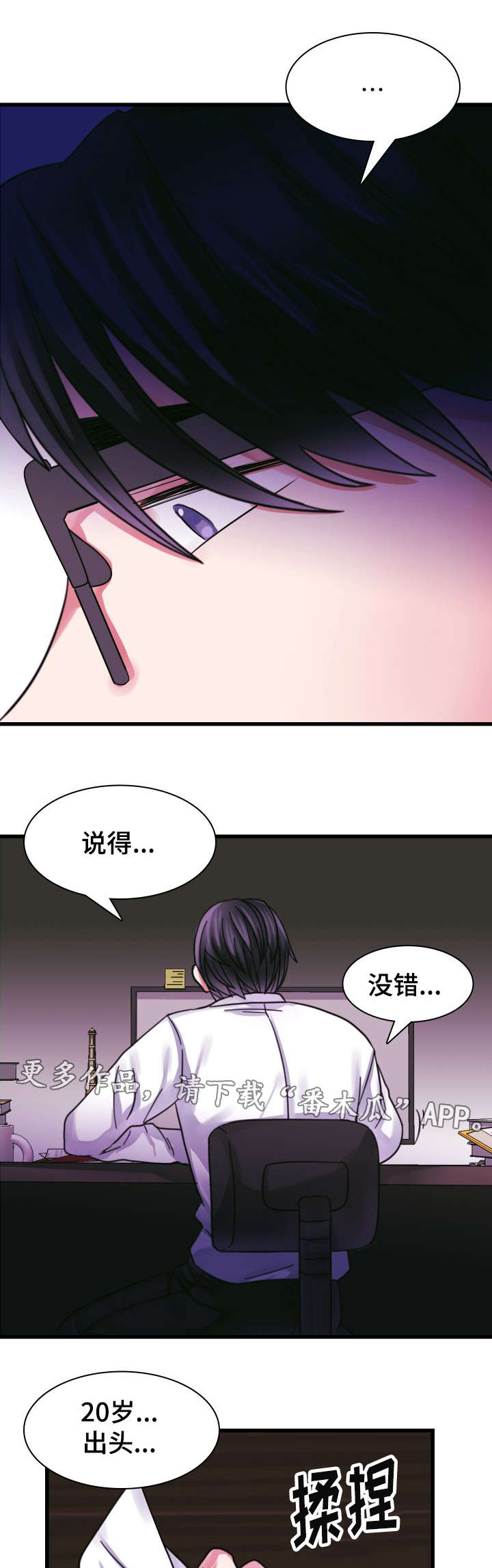 《青年租客》漫画最新章节第14章隔阂免费下拉式在线观看章节第【9】张图片