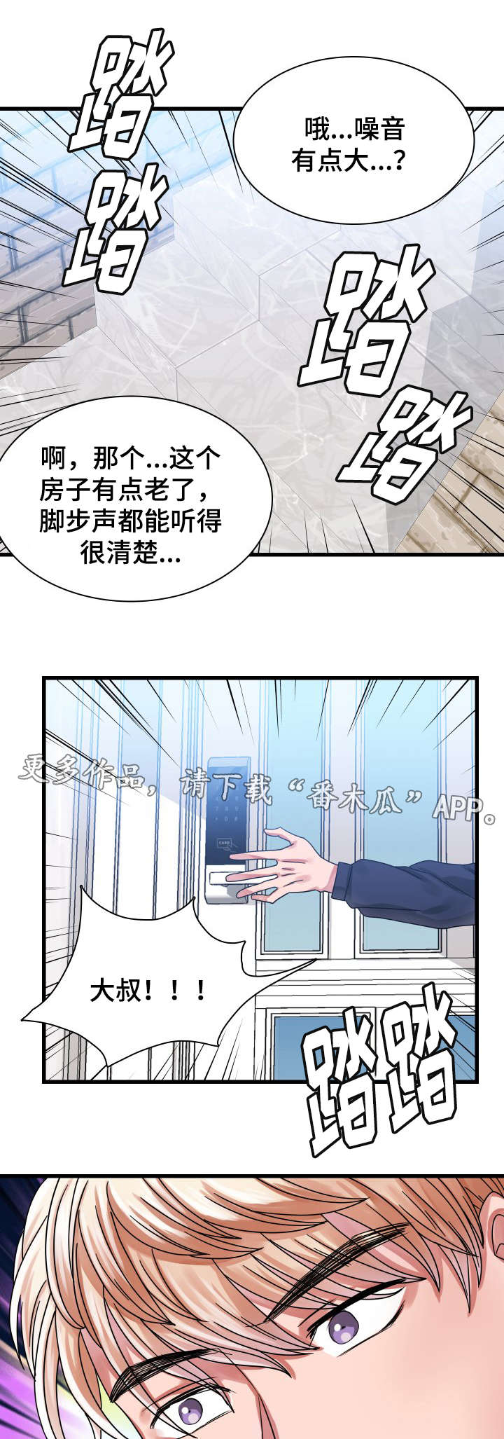 《青年租客》漫画最新章节第24章暴露了免费下拉式在线观看章节第【11】张图片