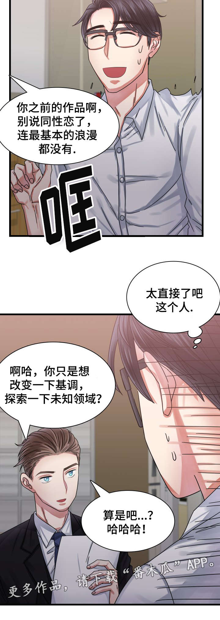 《青年租客》漫画最新章节第24章暴露了免费下拉式在线观看章节第【12】张图片