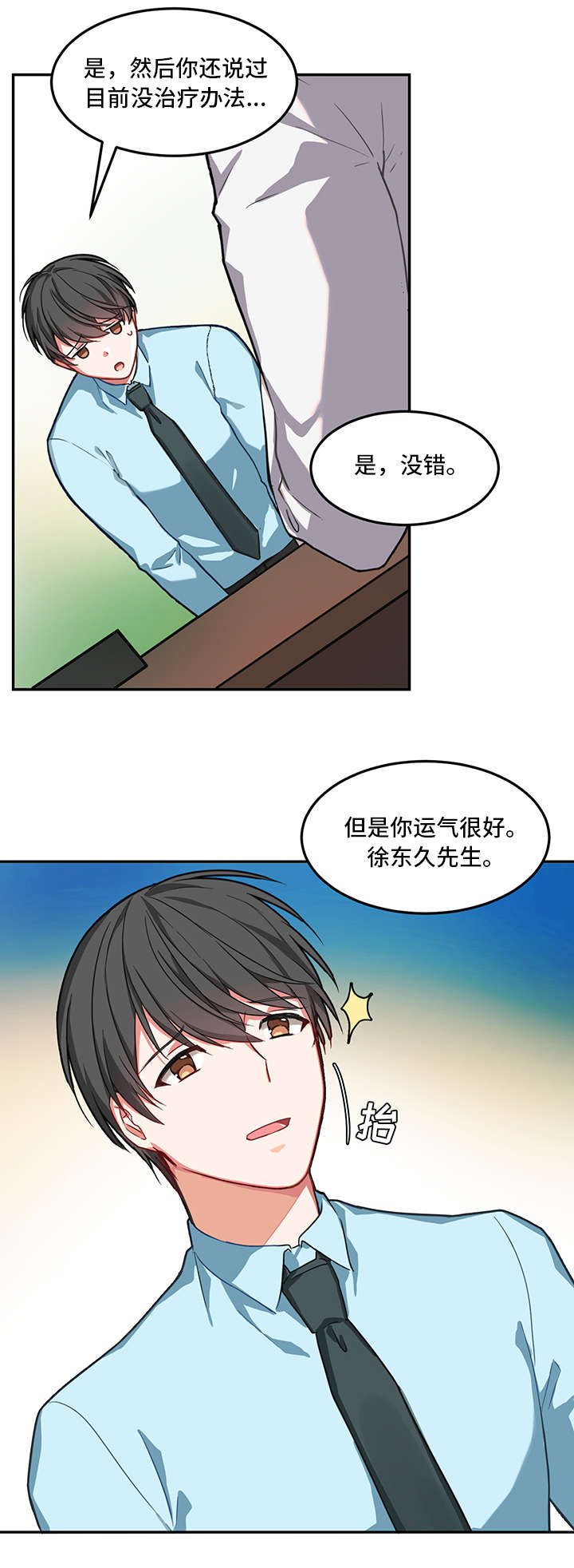 《介质》漫画最新章节第1章生气免费下拉式在线观看章节第【12】张图片