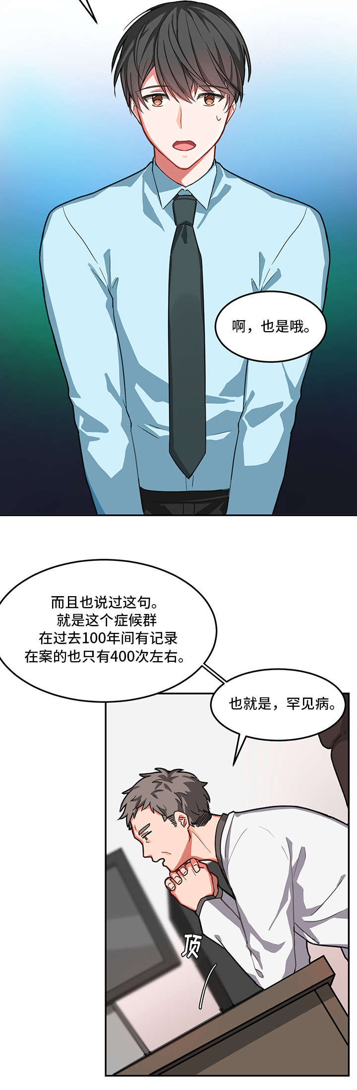 《介质》漫画最新章节第1章生气免费下拉式在线观看章节第【13】张图片