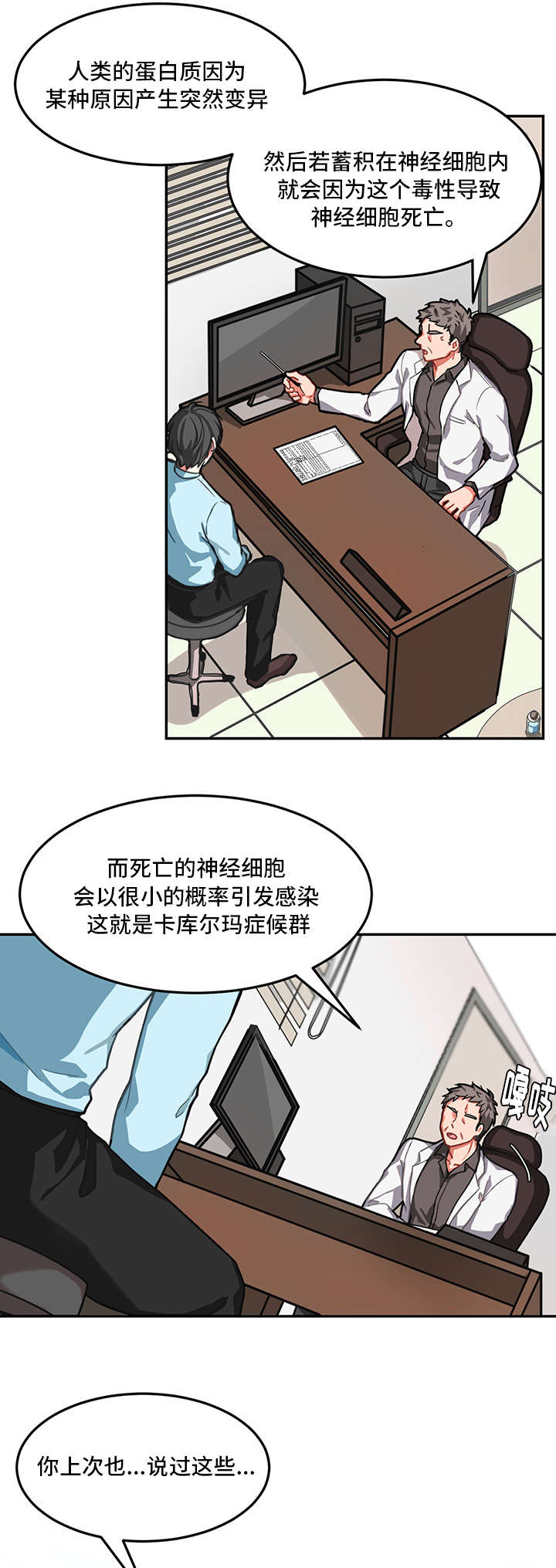 《介质》漫画最新章节第1章生气免费下拉式在线观看章节第【14】张图片