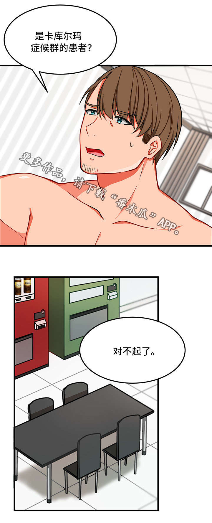 《介质》漫画最新章节第9章解除误会免费下拉式在线观看章节第【1】张图片