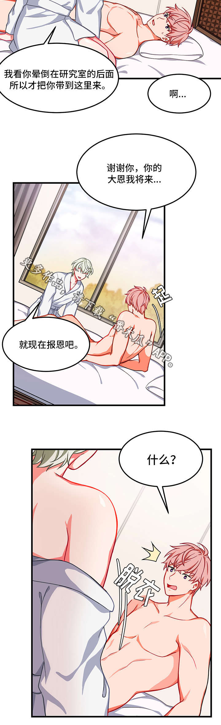 《介质》漫画最新章节第12章昏迷免费下拉式在线观看章节第【2】张图片