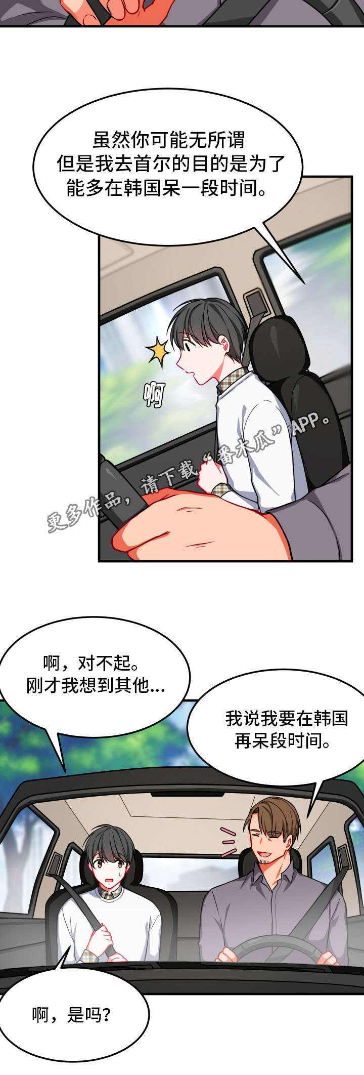 《介质》漫画最新章节第15章借住免费下拉式在线观看章节第【13】张图片