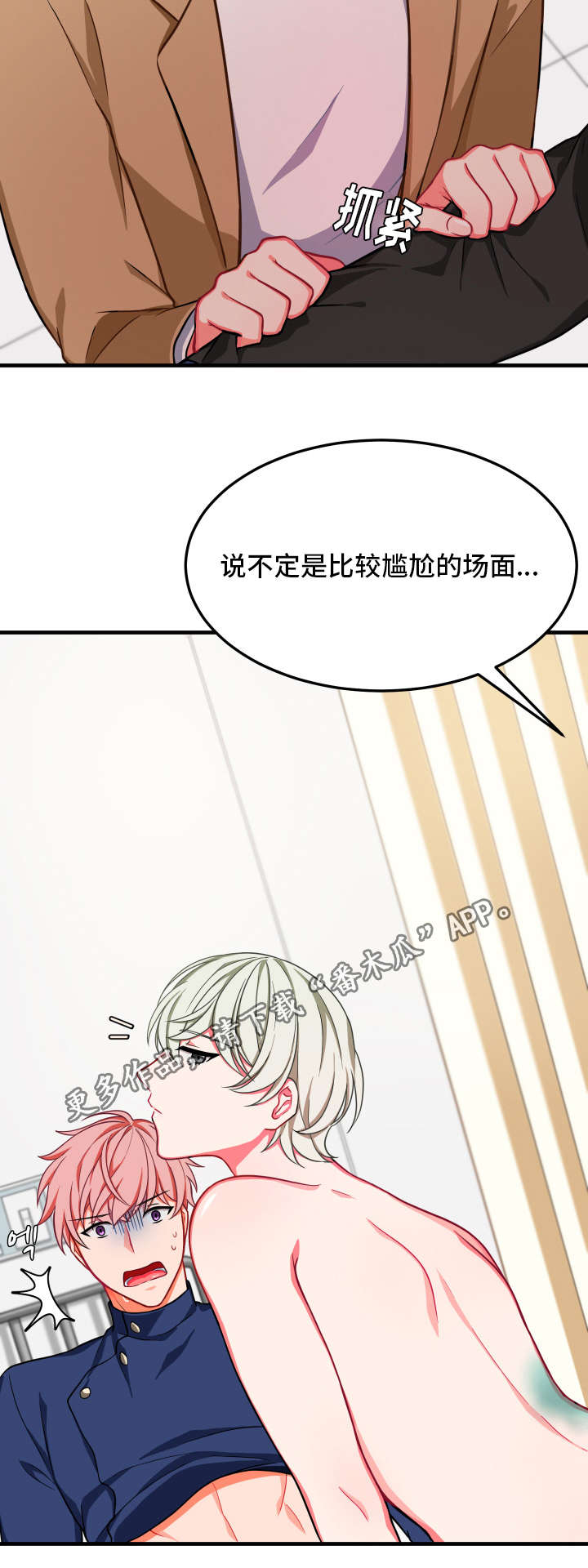 《介质》漫画最新章节第19章恰巧免费下拉式在线观看章节第【6】张图片