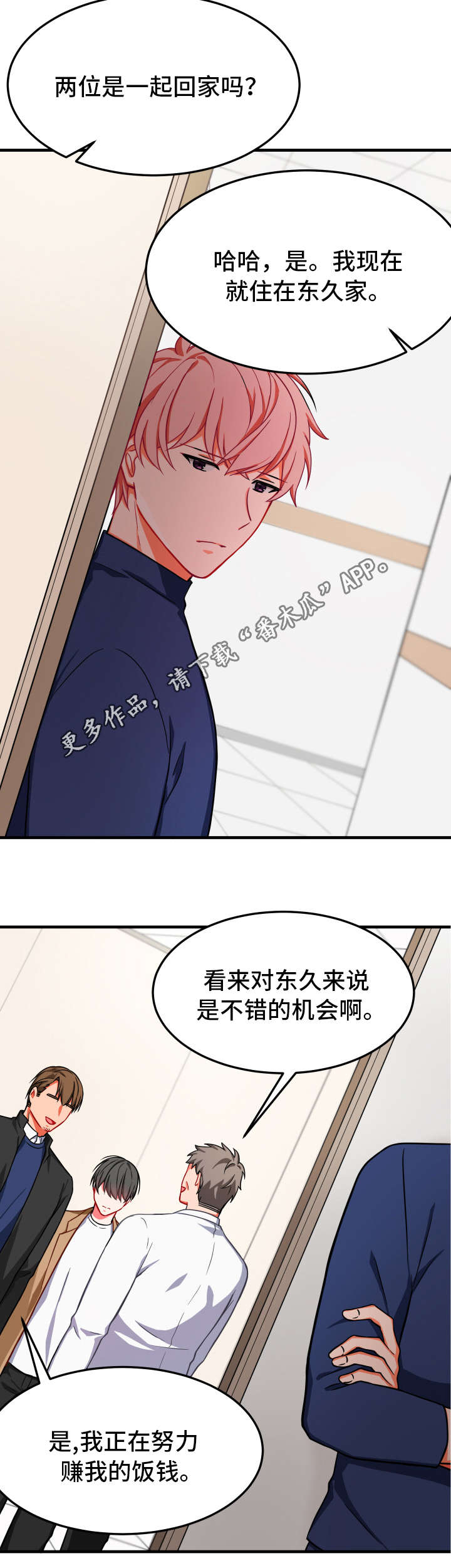 《介质》漫画最新章节第20章怎么办免费下拉式在线观看章节第【14】张图片