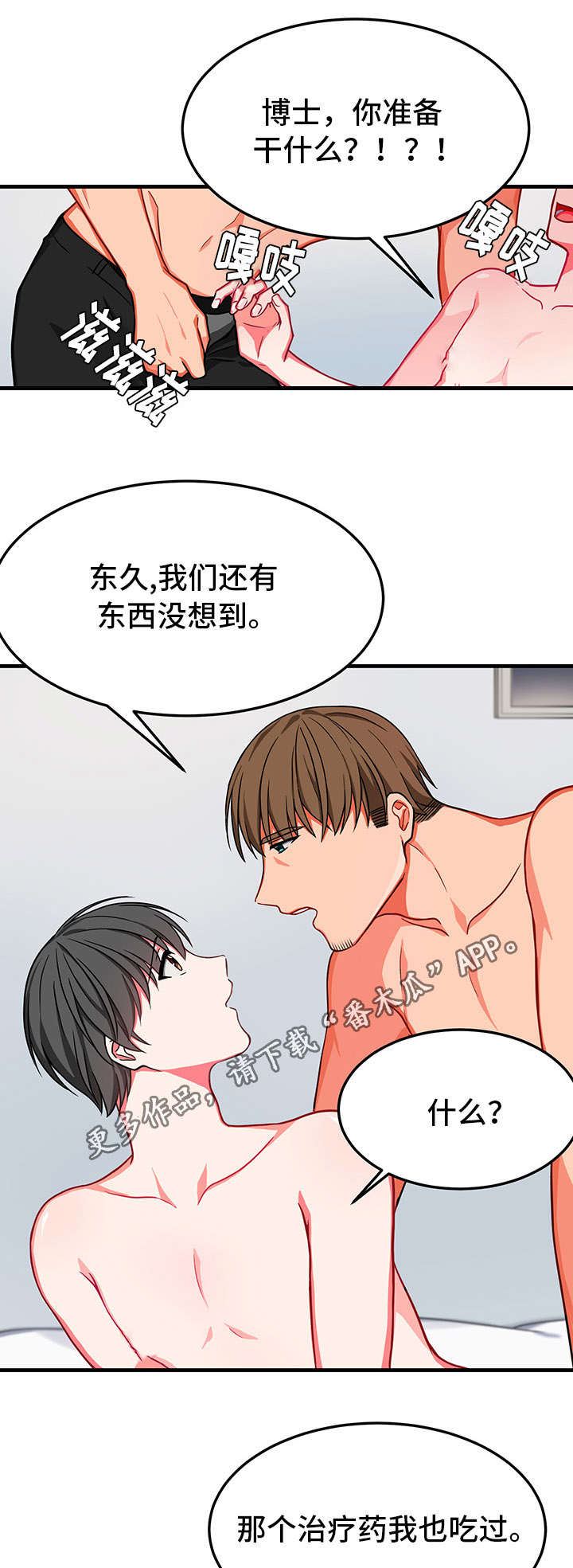 《介质》漫画最新章节第20章怎么办免费下拉式在线观看章节第【4】张图片