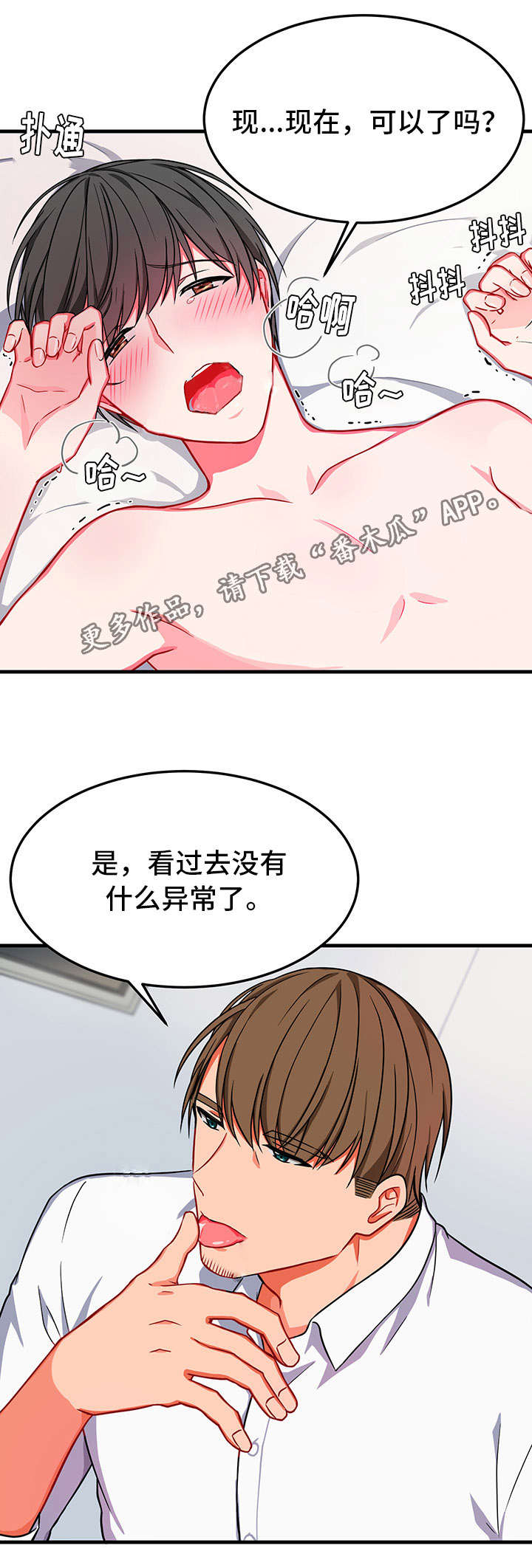 《介质》漫画最新章节第20章怎么办免费下拉式在线观看章节第【7】张图片