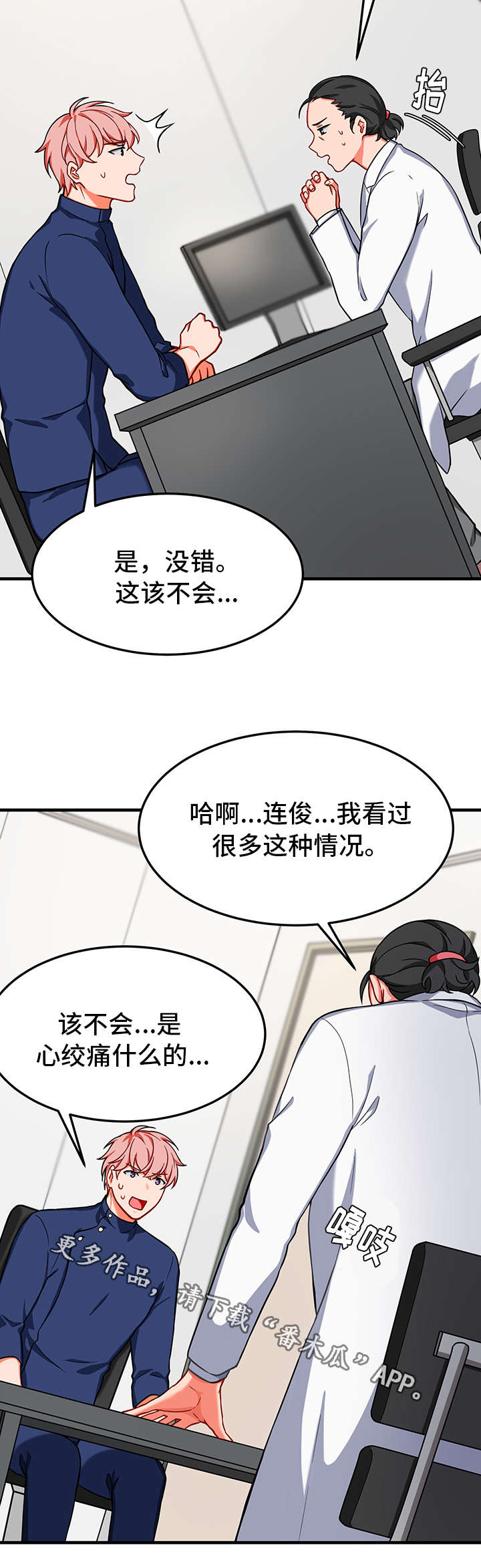 《介质》漫画最新章节第21章拒绝免费下拉式在线观看章节第【16】张图片