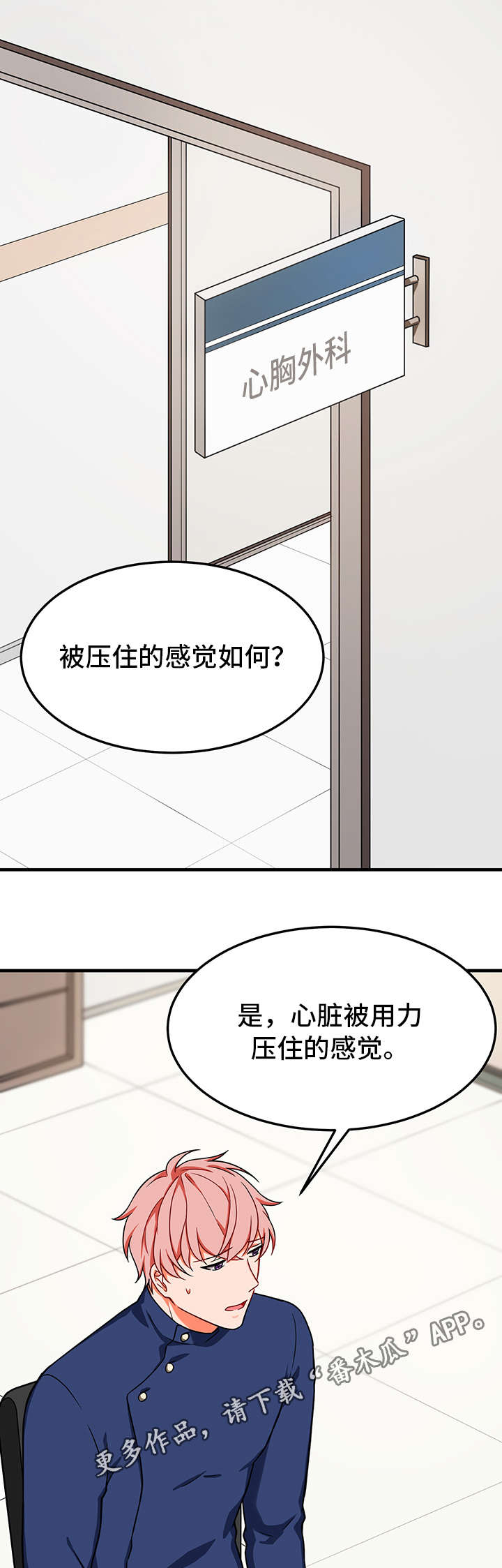 《介质》漫画最新章节第21章拒绝免费下拉式在线观看章节第【18】张图片