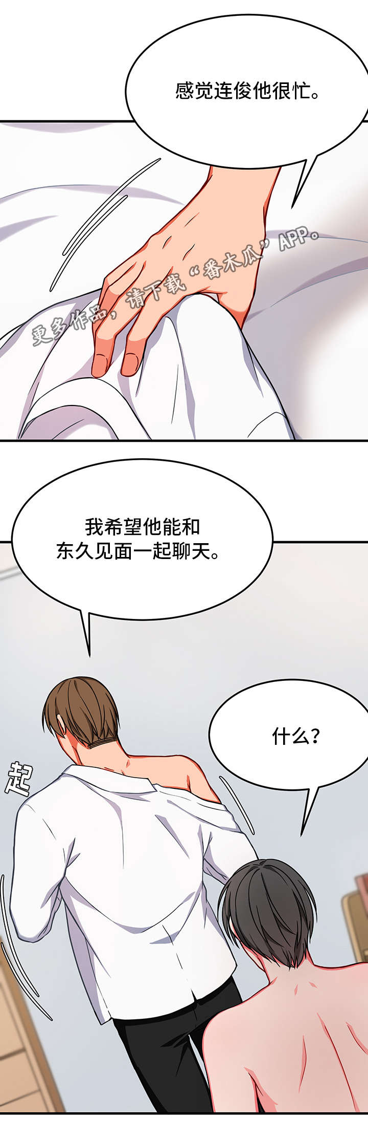 《介质》漫画最新章节第21章拒绝免费下拉式在线观看章节第【9】张图片