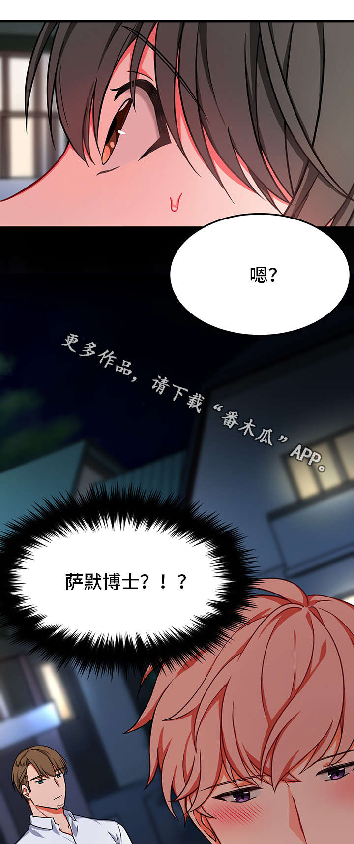 《介质》漫画最新章节第23章慌乱免费下拉式在线观看章节第【16】张图片