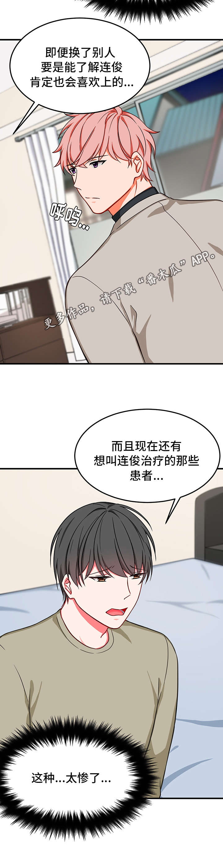 《介质》漫画最新章节第24章交易免费下拉式在线观看章节第【7】张图片