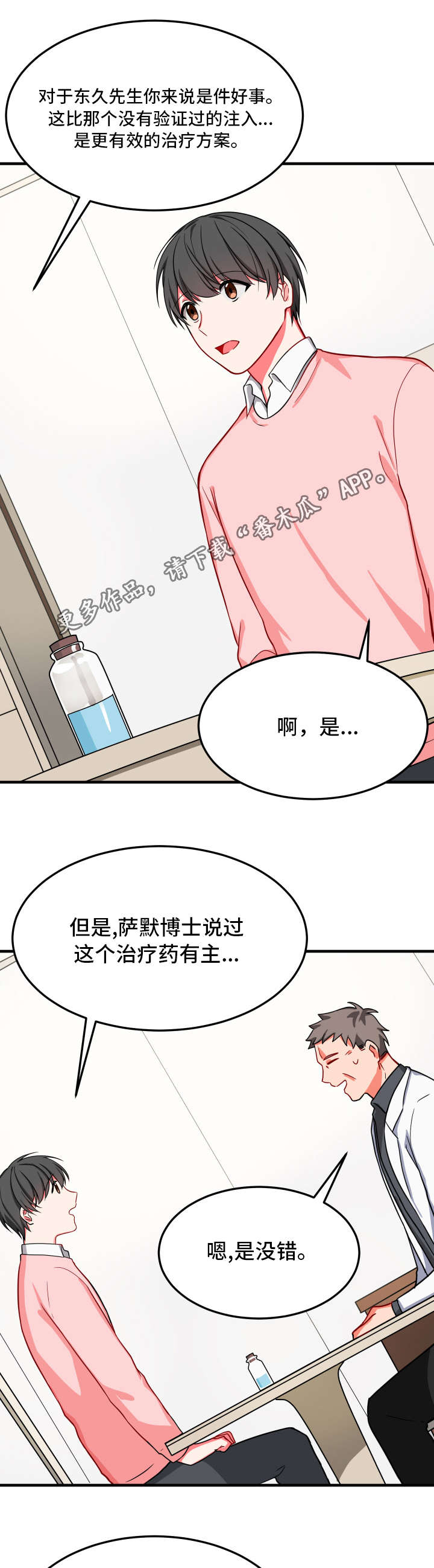 《介质》漫画最新章节第27章凄惨免费下拉式在线观看章节第【4】张图片