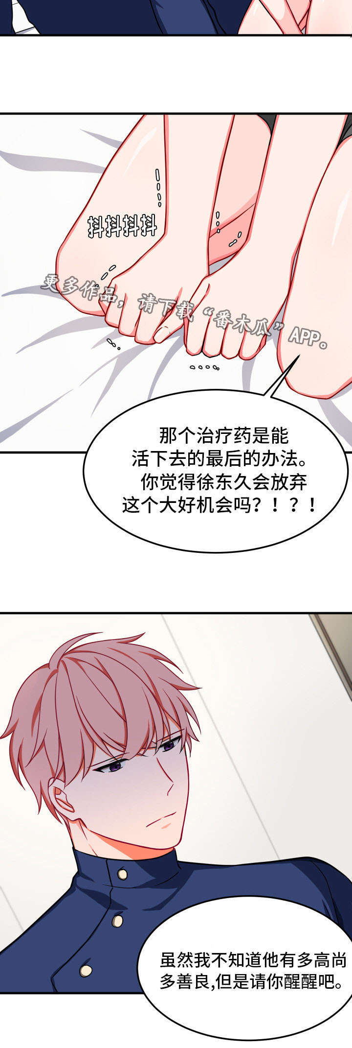 《介质》漫画最新章节第28章谗言免费下拉式在线观看章节第【1】张图片