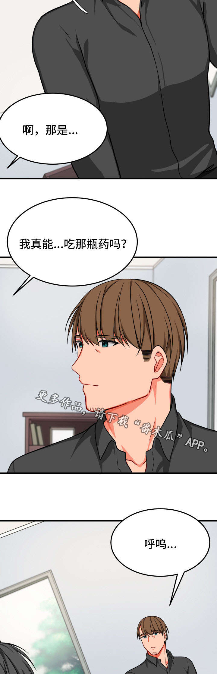 《介质》漫画最新章节第28章谗言免费下拉式在线观看章节第【8】张图片