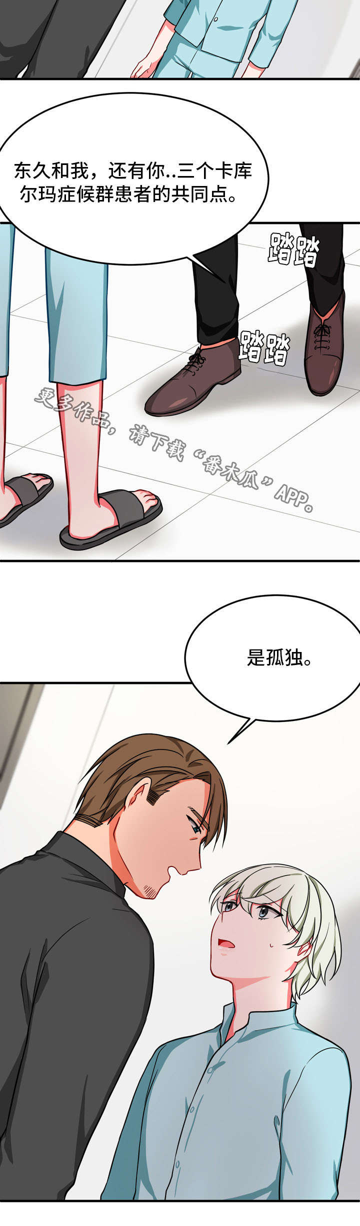 《介质》漫画最新章节第33章孤独免费下拉式在线观看章节第【3】张图片