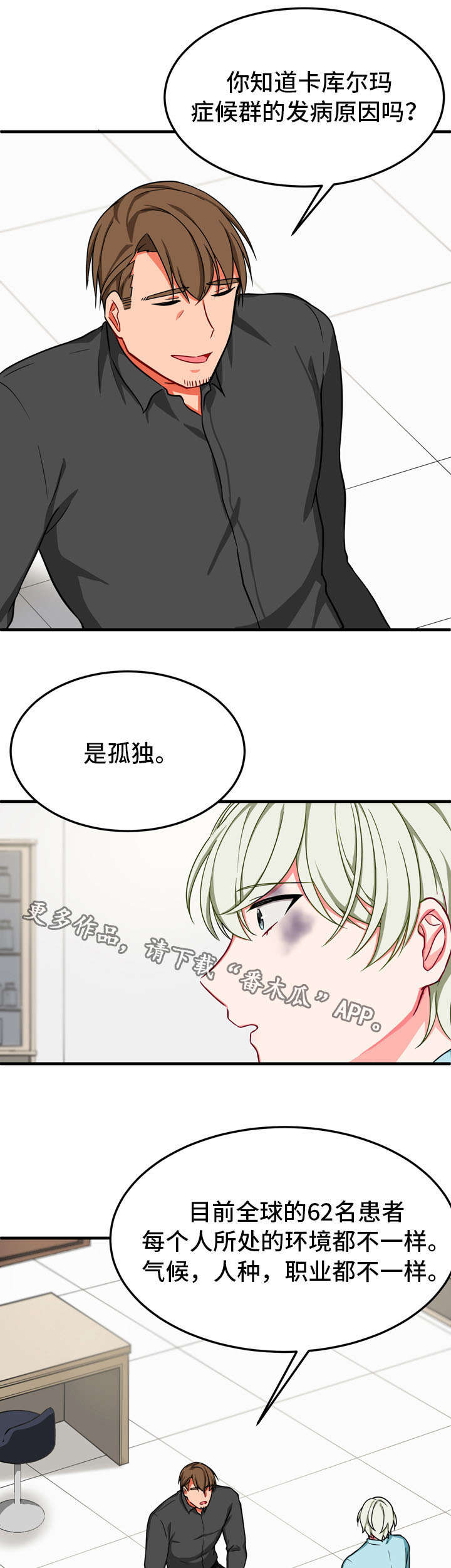 《介质》漫画最新章节第33章孤独免费下拉式在线观看章节第【5】张图片