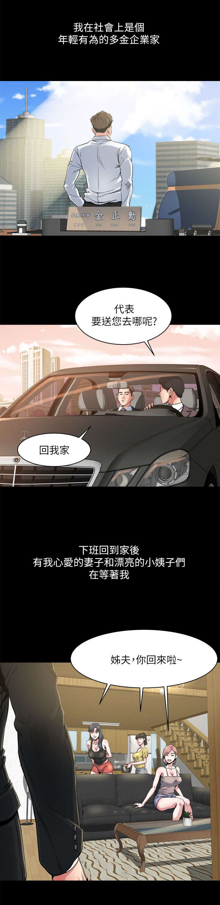 《复元》漫画最新章节第1章落魄免费下拉式在线观看章节第【3】张图片