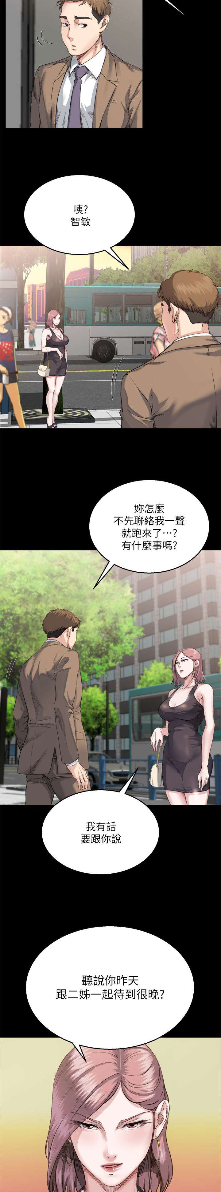 《复元》漫画最新章节第9章质问免费下拉式在线观看章节第【3】张图片