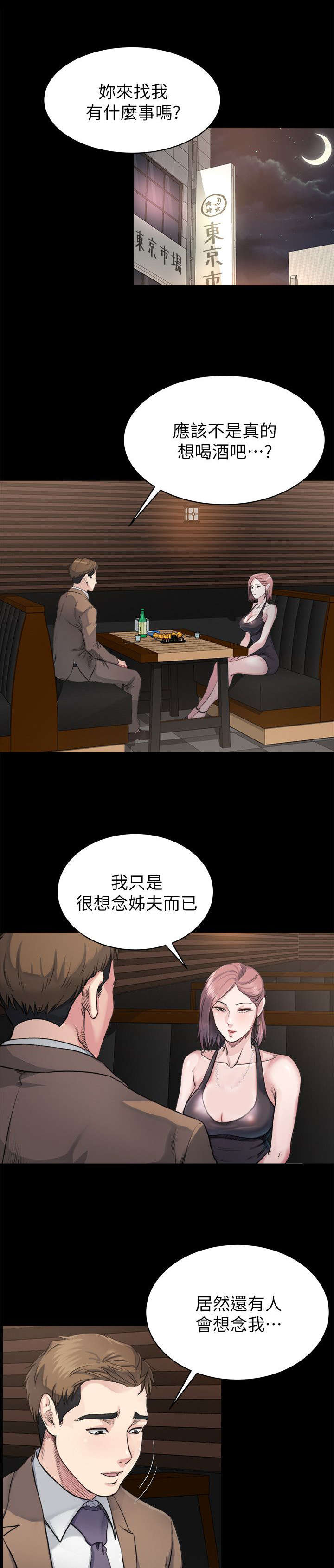 《复元》漫画最新章节第10章喝酒免费下拉式在线观看章节第【5】张图片