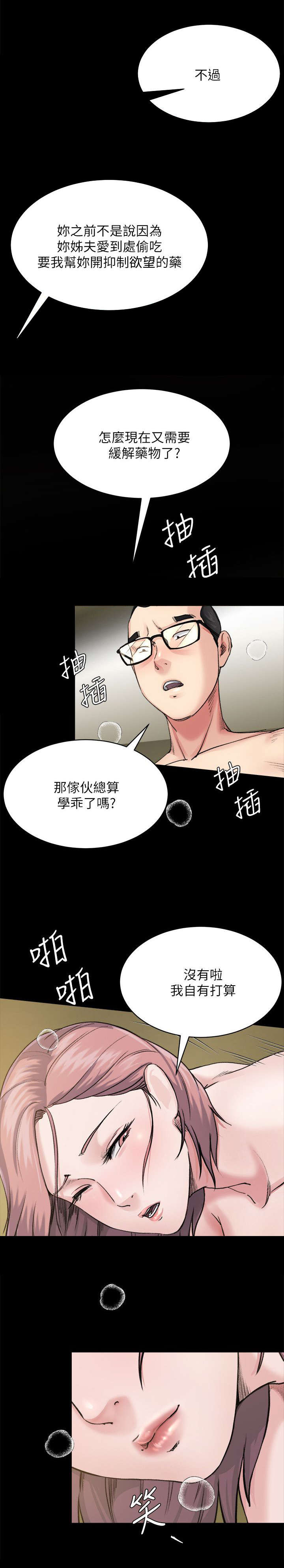 《复元》漫画最新章节第19章药物免费下拉式在线观看章节第【1】张图片