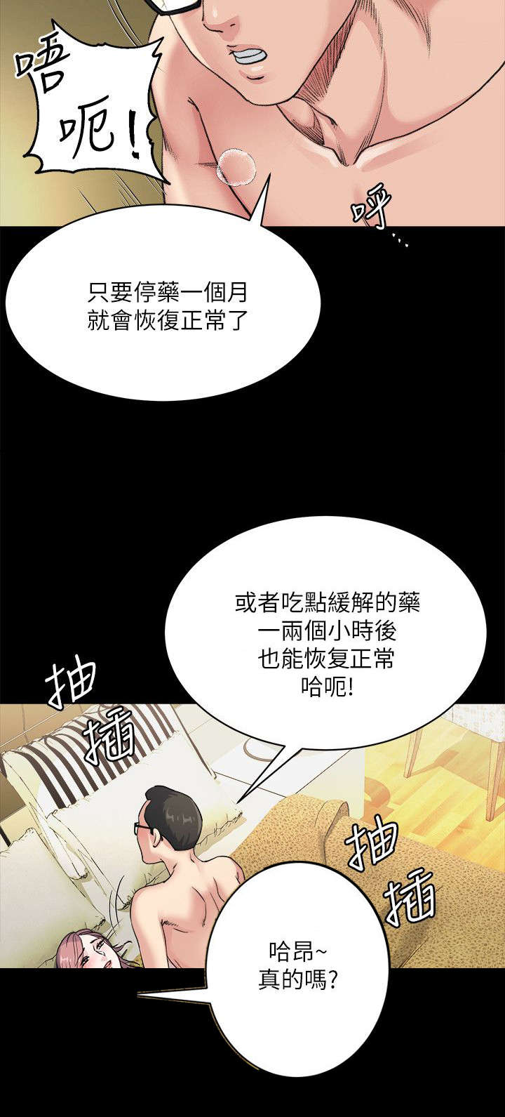 《复元》漫画最新章节第19章药物免费下拉式在线观看章节第【3】张图片