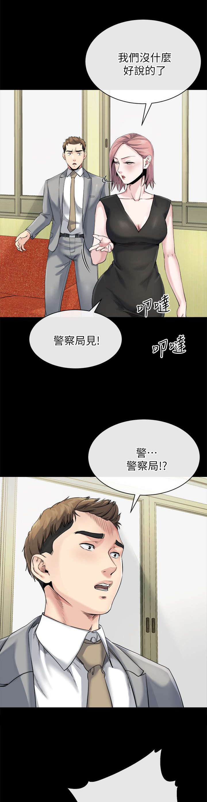 《复元》漫画最新章节第26章妥协免费下拉式在线观看章节第【4】张图片