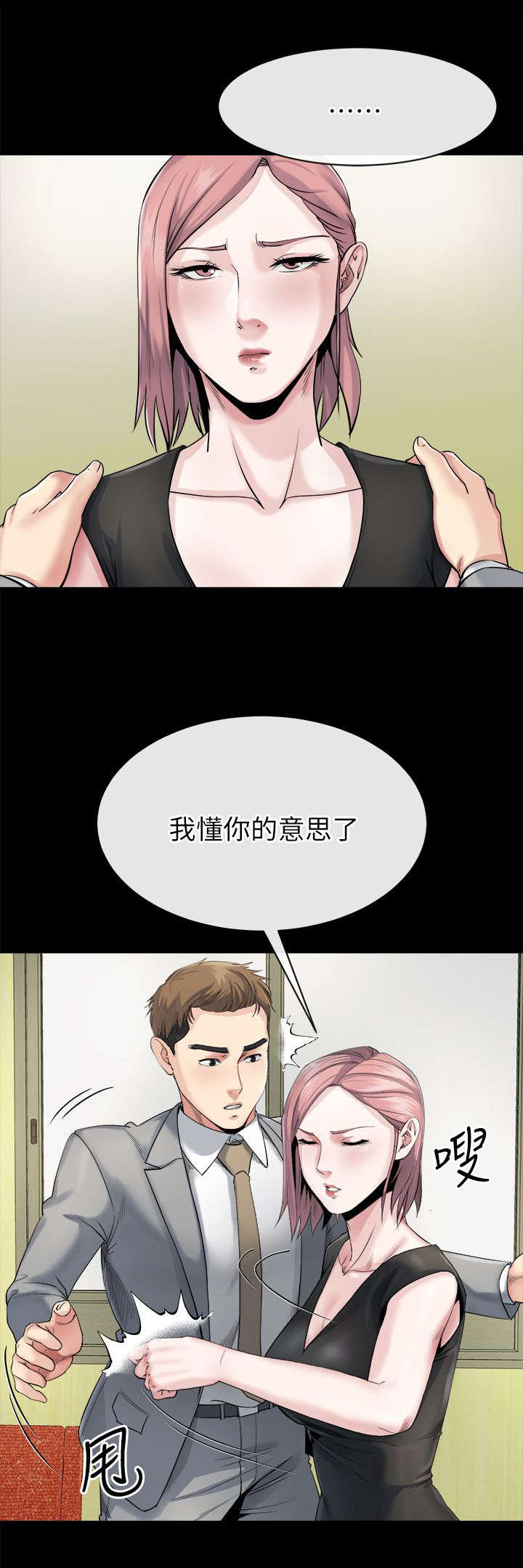 《复元》漫画最新章节第26章妥协免费下拉式在线观看章节第【5】张图片