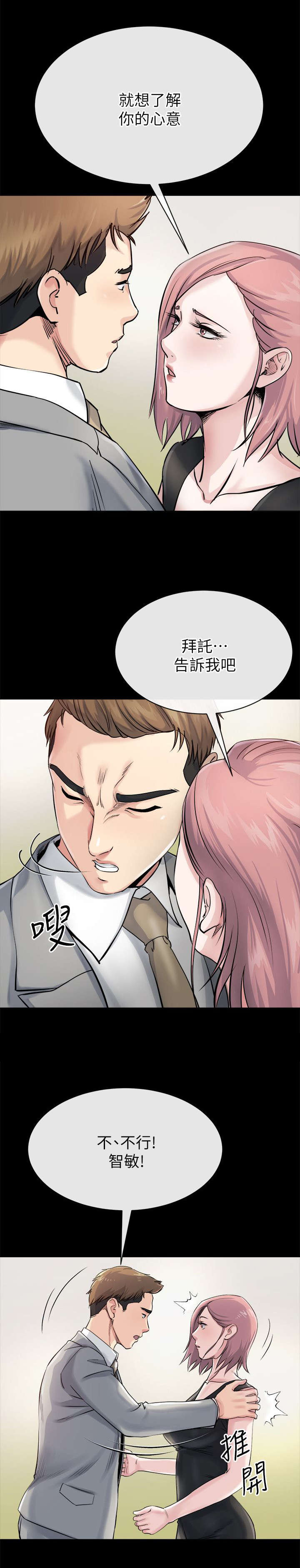 《复元》漫画最新章节第26章妥协免费下拉式在线观看章节第【6】张图片