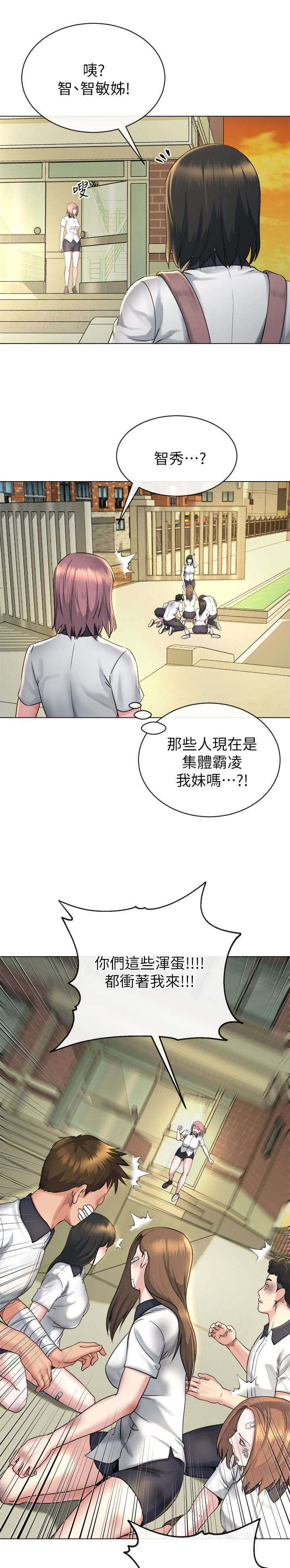 《复元》漫画最新章节第34章教训免费下拉式在线观看章节第【3】张图片