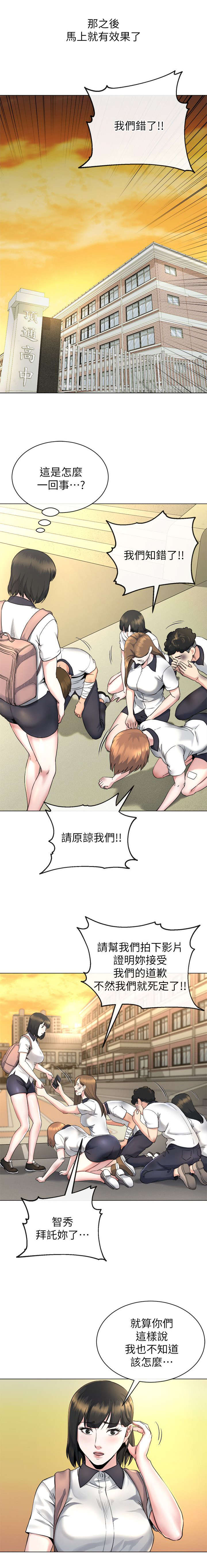 《复元》漫画最新章节第34章教训免费下拉式在线观看章节第【4】张图片