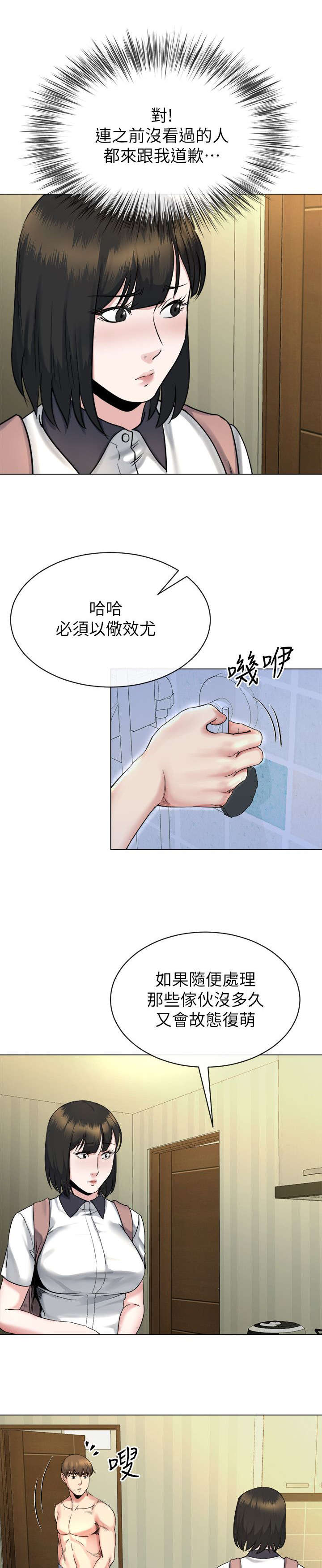 《复元》漫画最新章节第35章警告免费下拉式在线观看章节第【4】张图片