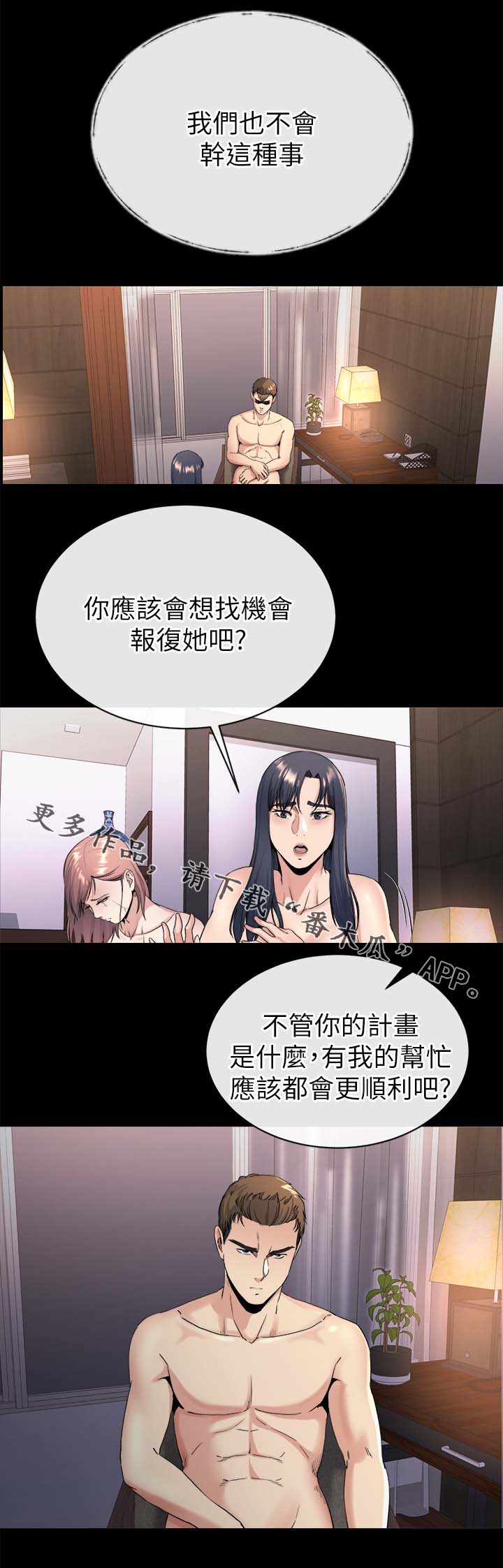 《复元》漫画最新章节第49章谁都可以免费下拉式在线观看章节第【11】张图片