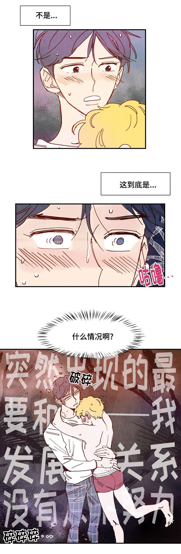 《甜心小魔鬼》漫画最新章节第4章混乱免费下拉式在线观看章节第【1】张图片