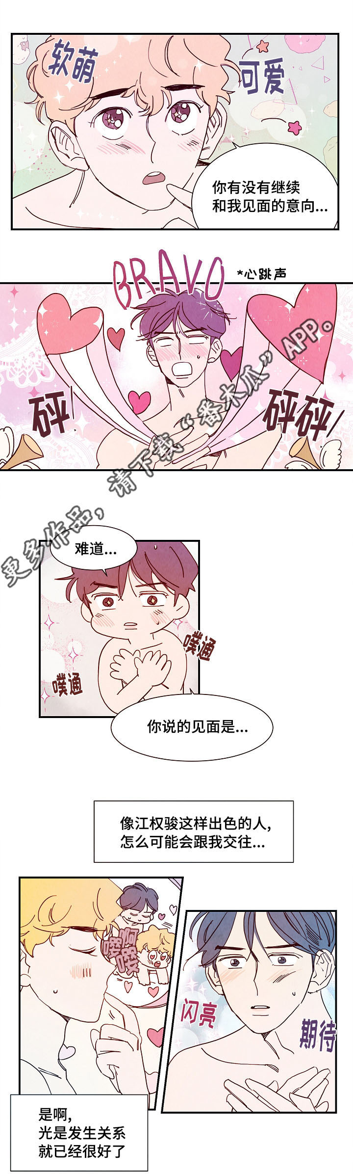 《甜心小魔鬼》漫画最新章节第8章露水情人免费下拉式在线观看章节第【8】张图片